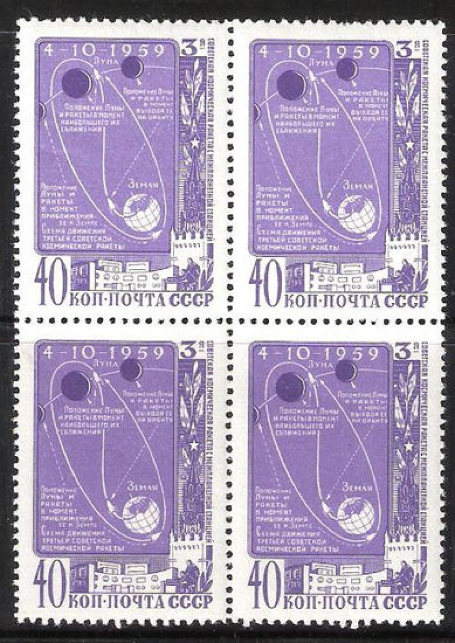 Почтовая марка СССР 1959 г Загорский № 2282 квартблок**