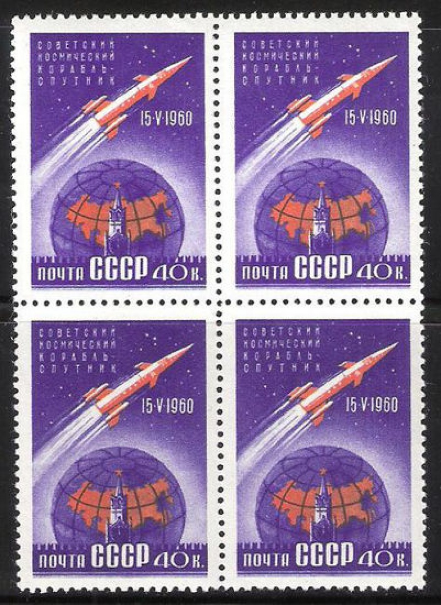 Почтовая марка СССР 1960 г Загорский № 2355 квартблок**
