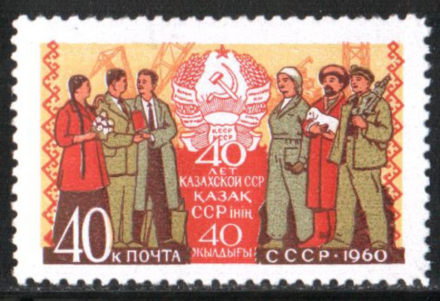 Почтовая марка СССР 1960 г Загорский № 2390**