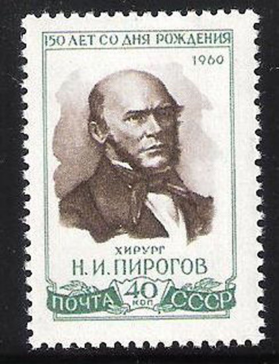 Почтовая марка СССР 1960 г Загорский № 2419**