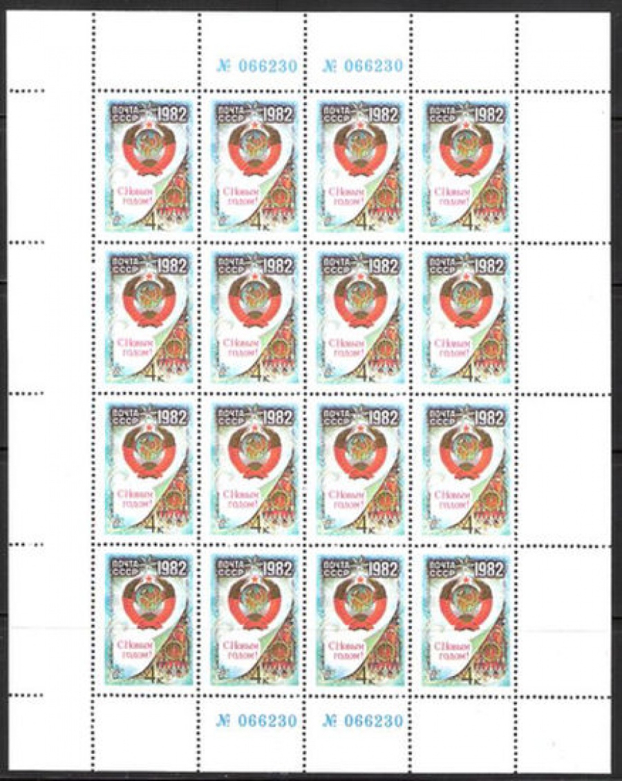 Почтовая марка СССР 1981г Загорский № 5181 МЛ