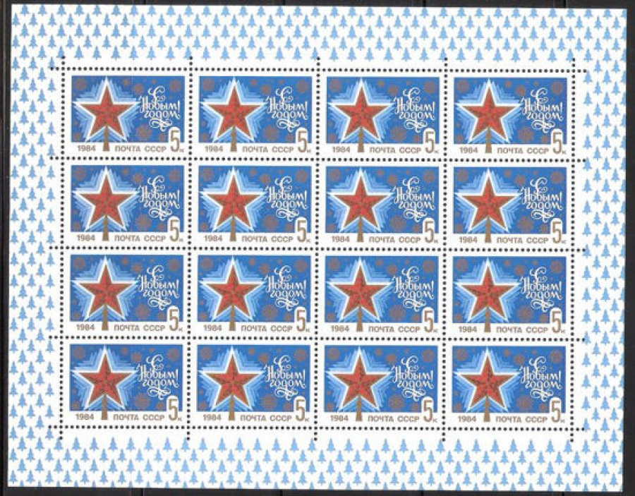Почтовая марка СССР 1983г Загорский № 5389 МЛ
