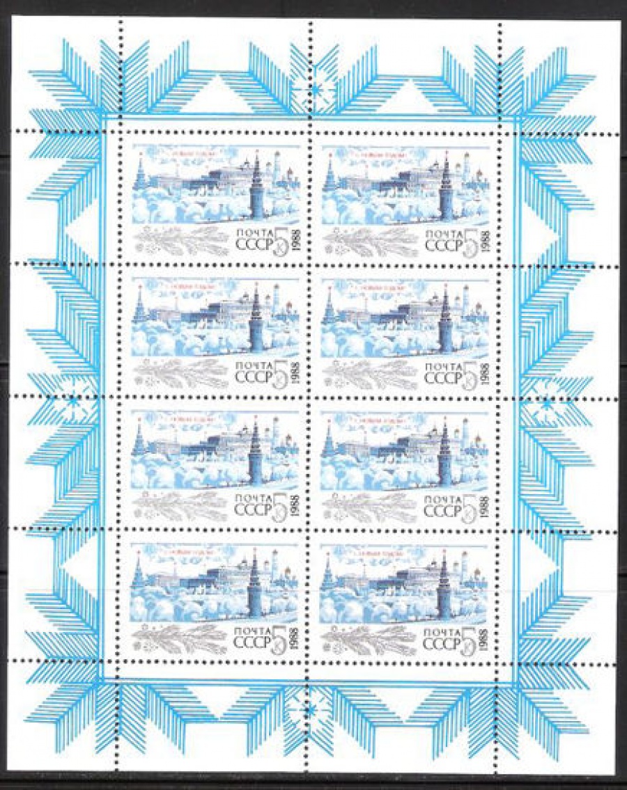 Почтовая марка СССР 1987г Загорский № 5829 МЛ