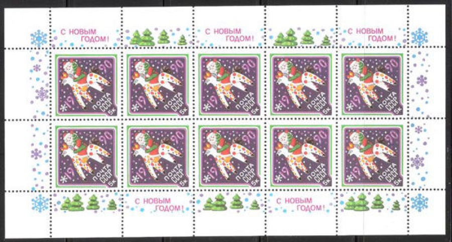 Почтовая марка СССР 1989г Загорский № 6071 МЛ