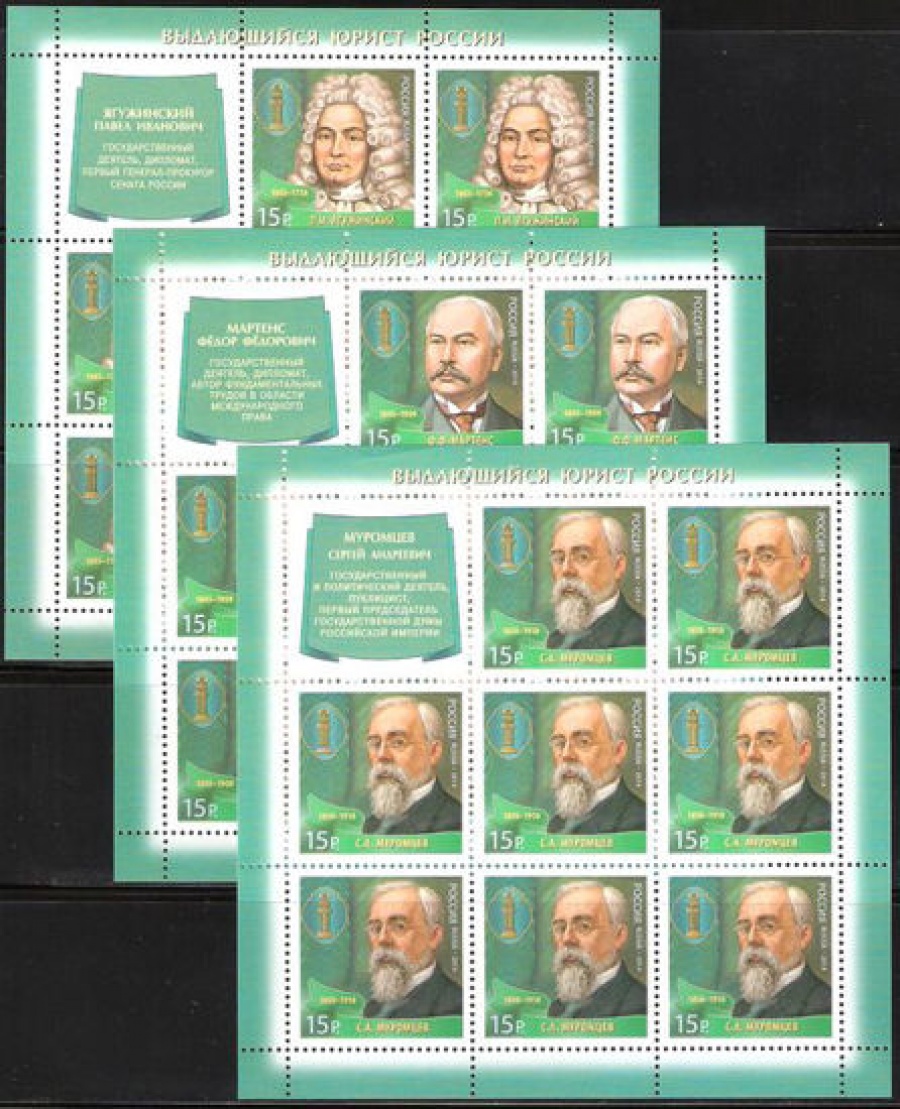 Лист почтовых марок - Россия 2014 № 1899-1901 Выдающиеся юристы России