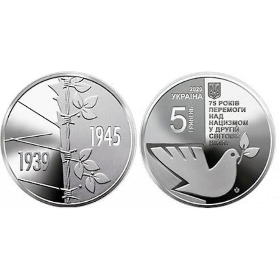 Коллекционные монеты Украины- "75 лет победы над нацизмом во Второй мировой войне 1939 - 1945 годов"- 5 гривен