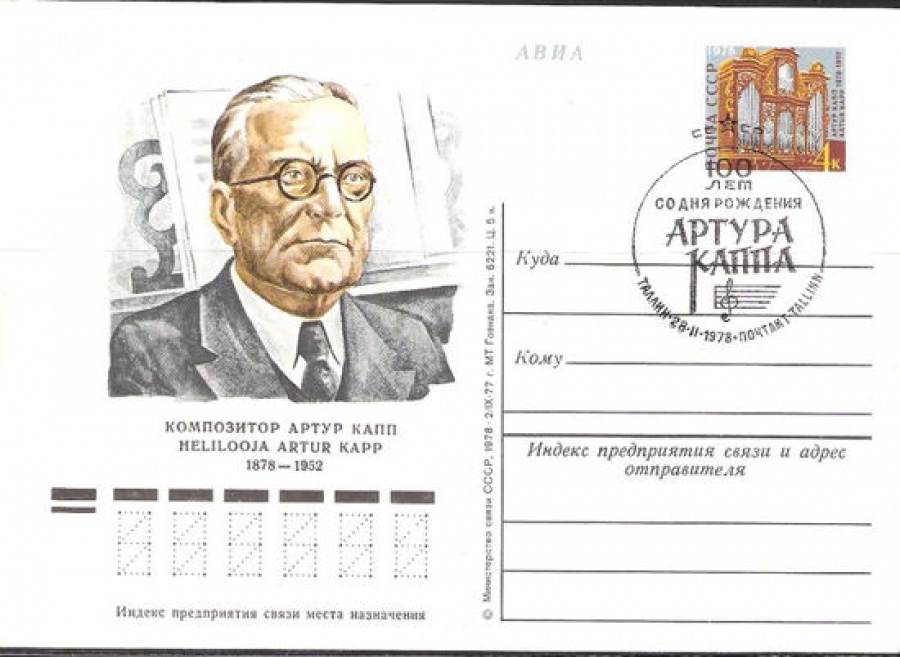 Карточки с оригинальной маркой СССР № 54 с гашением. 100 лет со дня рождения А. М. Каппа