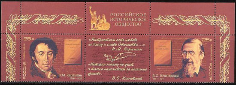 Почтовая марка Россия 2016 № 2052-2053 Выдающиеся историки России (Сцепка)