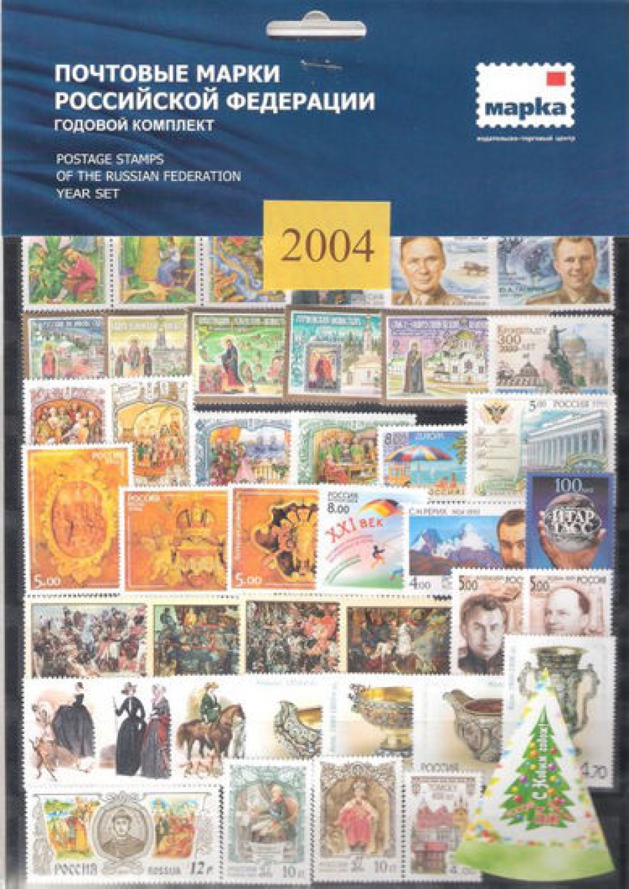 Годовой набор марок России 2004 года