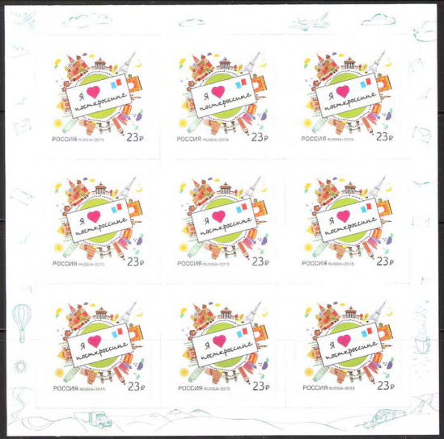 Лист почтовых марок - Россия 2015 № 1911 Посткроссинг