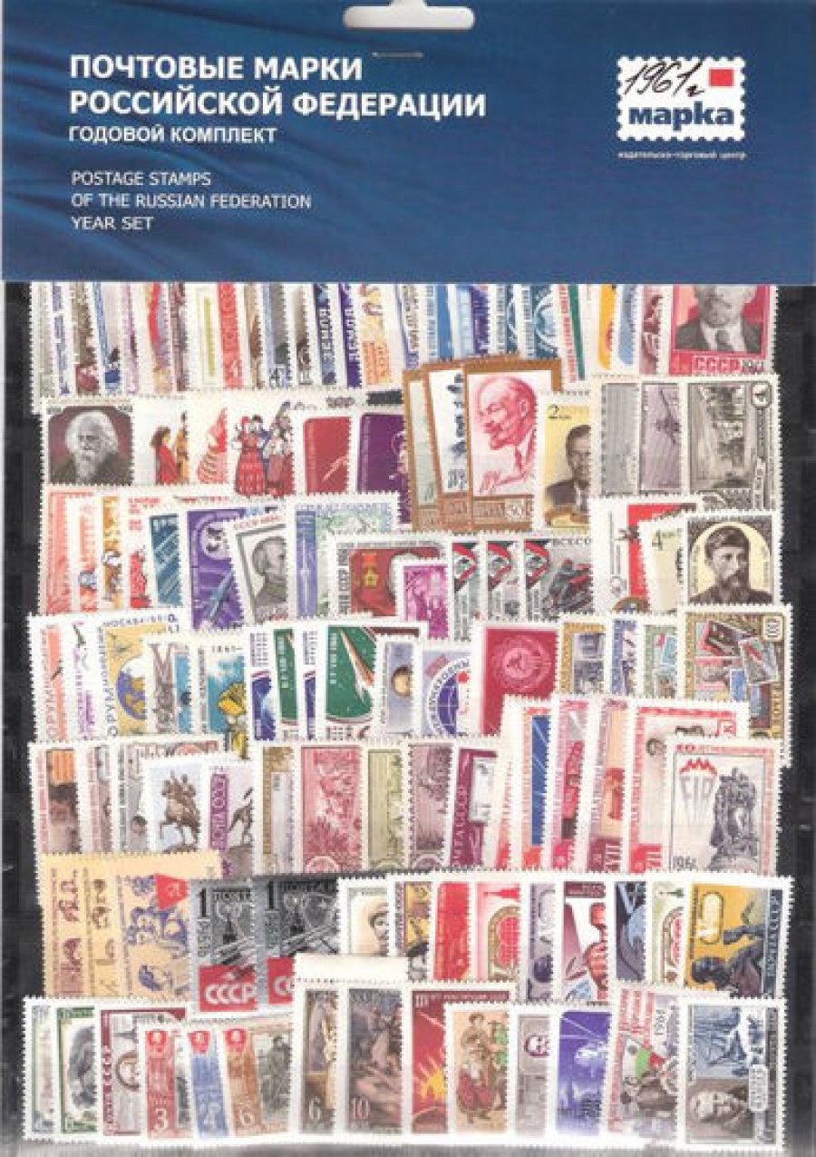 Годовой набор почтовых марок СССР 1961 года
