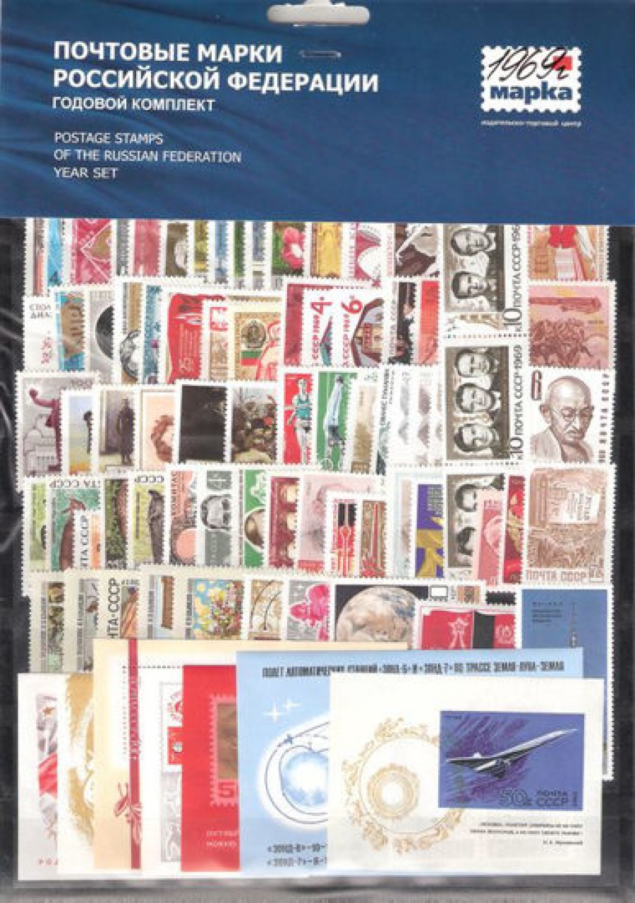 Годовой набор почтовых марок СССР 1969 года