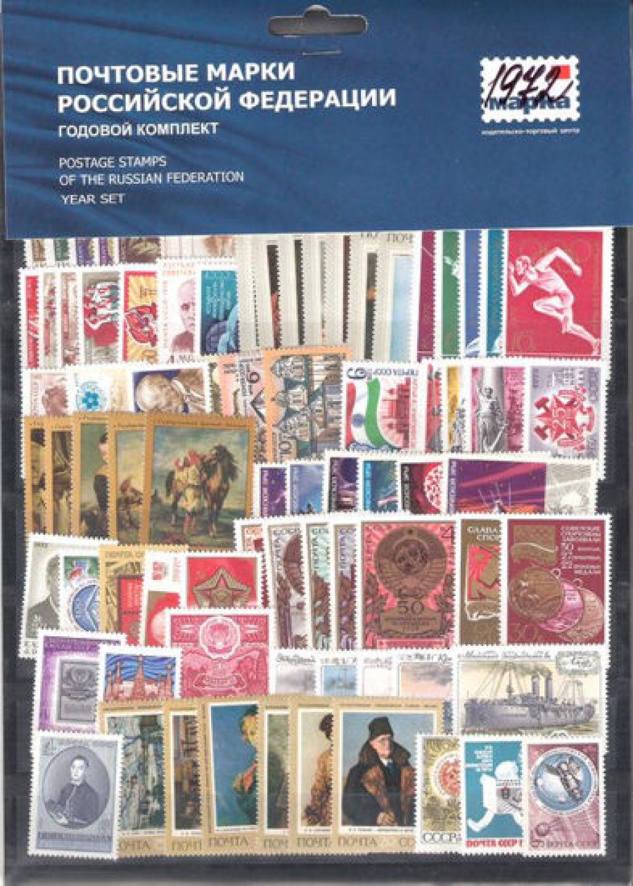 Годовой набор почтовых марок СССР 1972 года