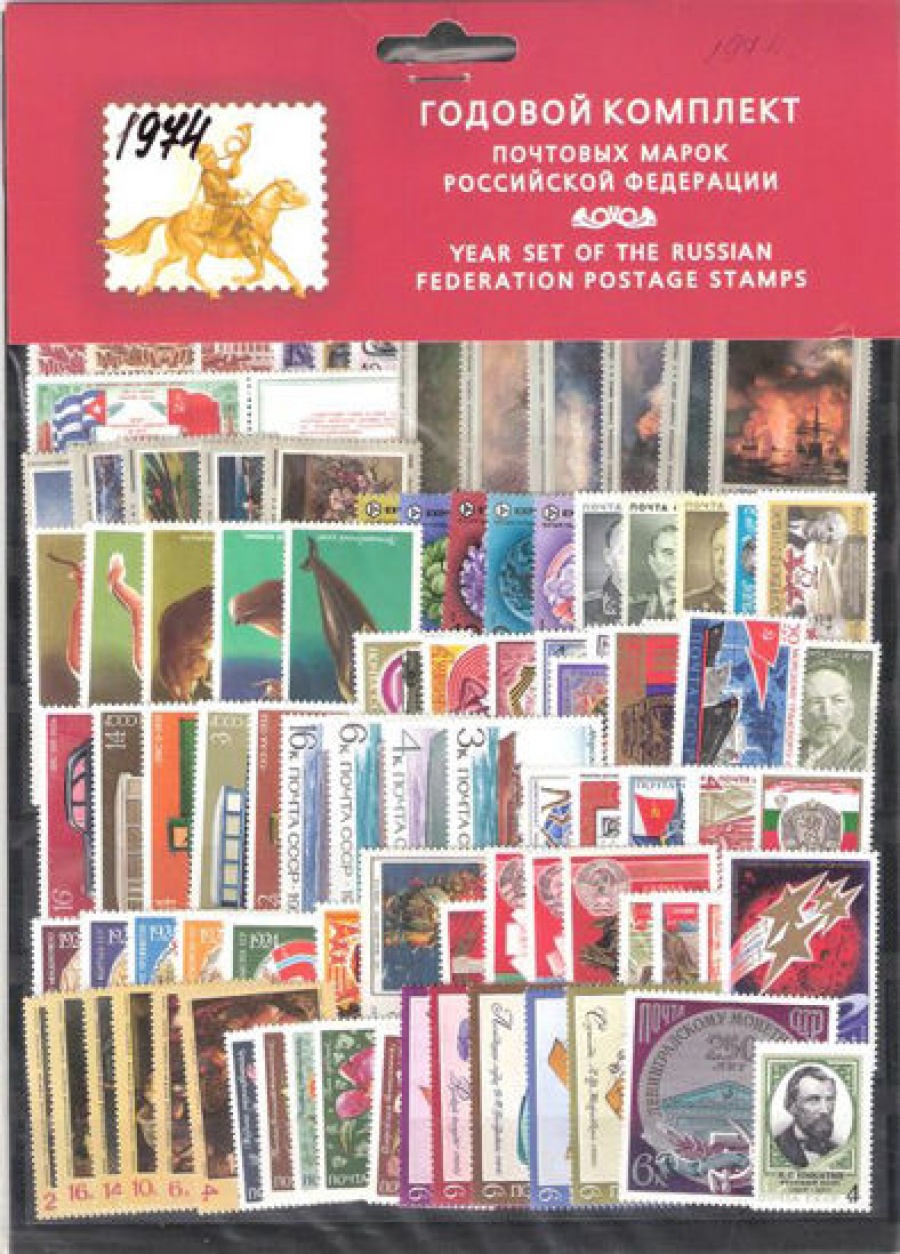 Годовой набор почтовых марок СССР 1974 года