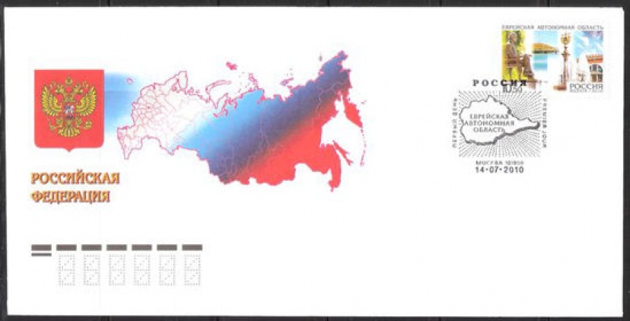 Конверт первого дня - Россия 2010 № 1616-6 Россия. Регионы. Еврейская автономная область