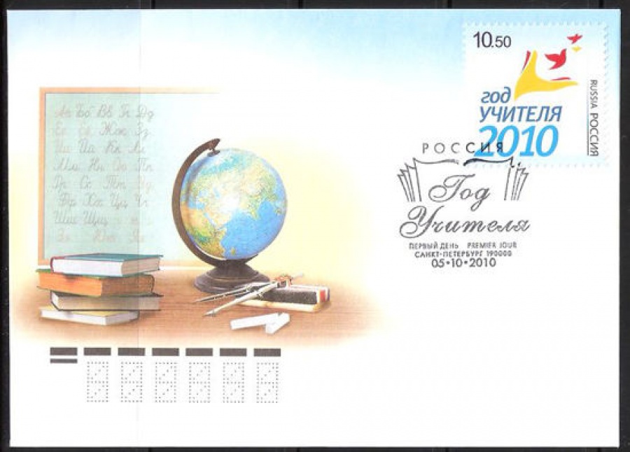 Конверт первого дня - Россия 2010 № 1637 Год учителя - 2010