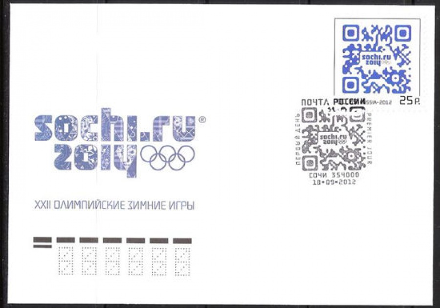 Конверт первого дня - Россия 2012 № 1708 XXII Олимпийские зимние игры 2014 года в г. Сочи. Марка с QR-кодом