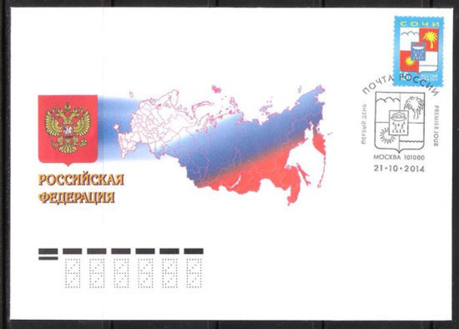 Конверт первого дня - Россия 2014 № 1786 Герб города Сочи