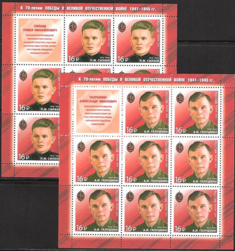 Лист почтовых марок - Россия 2015 № 1923-1924 Военные контрразведчики