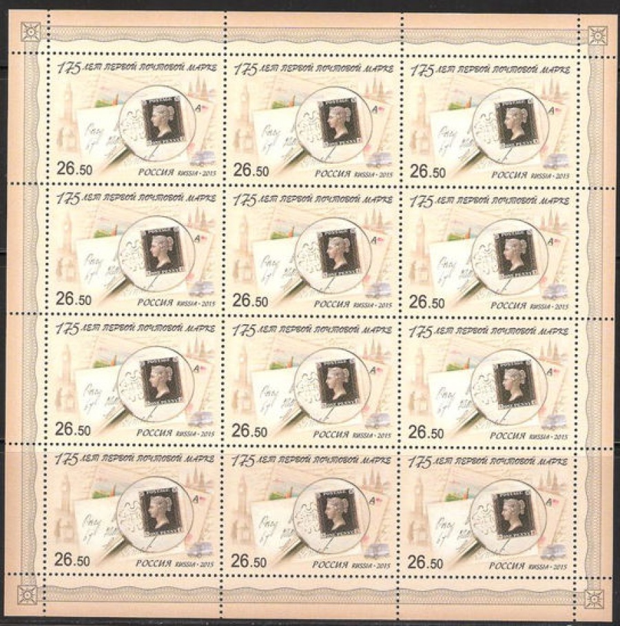 Лист почтовых марок - Россия 2015 № 1940 175 лет первой почтовой марке