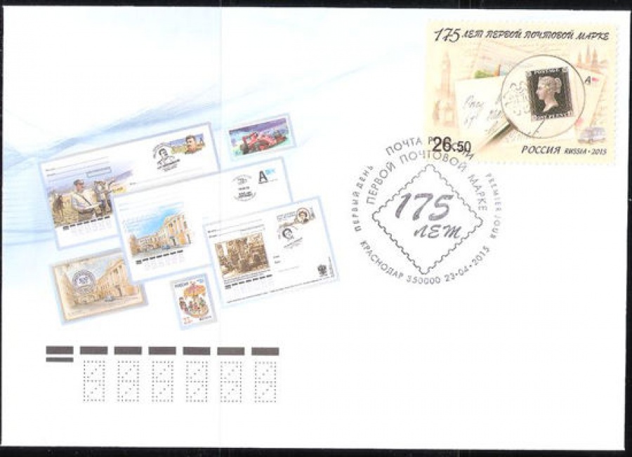 Конверт первого дня - Россия 2015 № 1831 175 лет первой почтовой марке