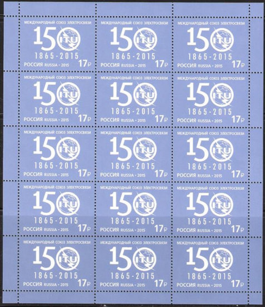 Лист почтовых марок - Россия 2015 № 1950 150 лет Международному союзу электросвязи