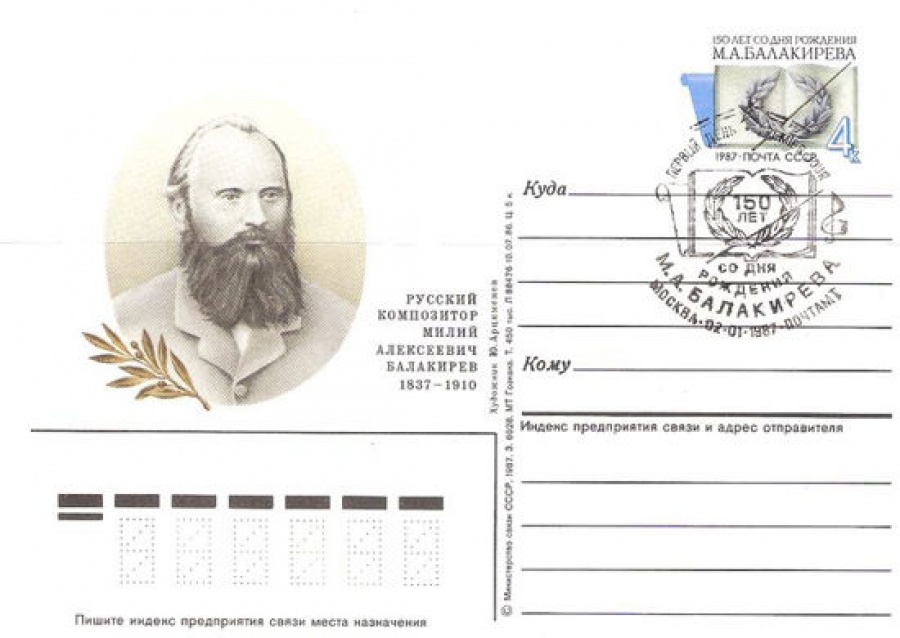 Карточки с оригинальной маркой СССР № 161 - с гашением. 150 лет со дня рождения М. А. Балакирева