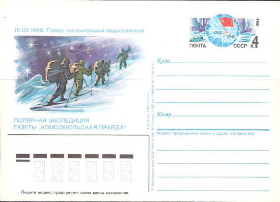 Карточки с оригинальной маркой СССР № 160 СП-26 - СП-27