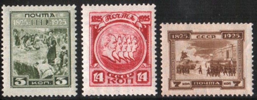 Почтовая марка СССР 1925 г Загорский № 115-117 *