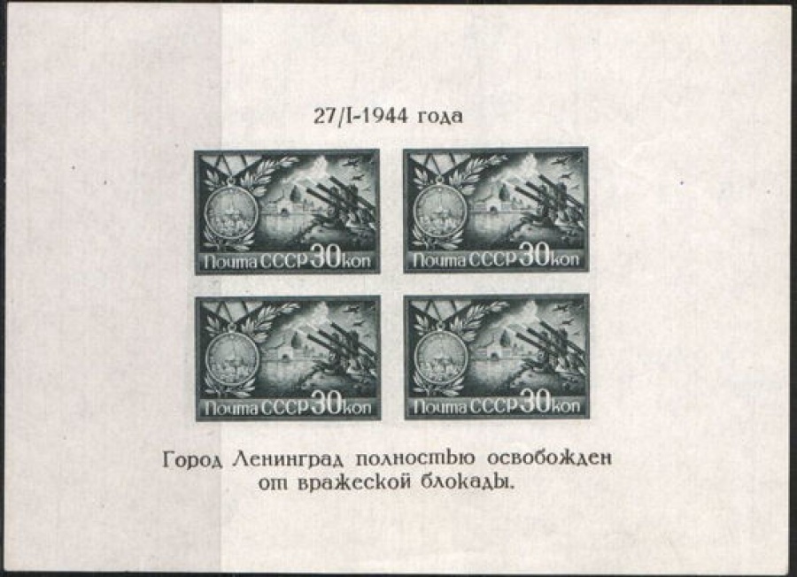 Почтовая марка СССР 1944 г Загорский № 853 ПБ № 4 (I тип)*