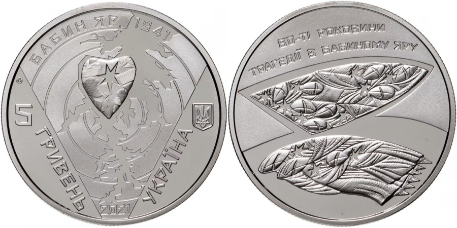 Коллекционные монеты Украины- " 80-я годовщина трагедии в Бабьем Яру"- 5 гривен