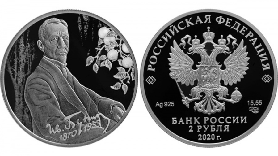 Монеты России- Иван Бунин - 2 рубля (2020г)