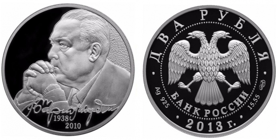 Монеты России- В.Черномырдин - 2 рубля (2013г)