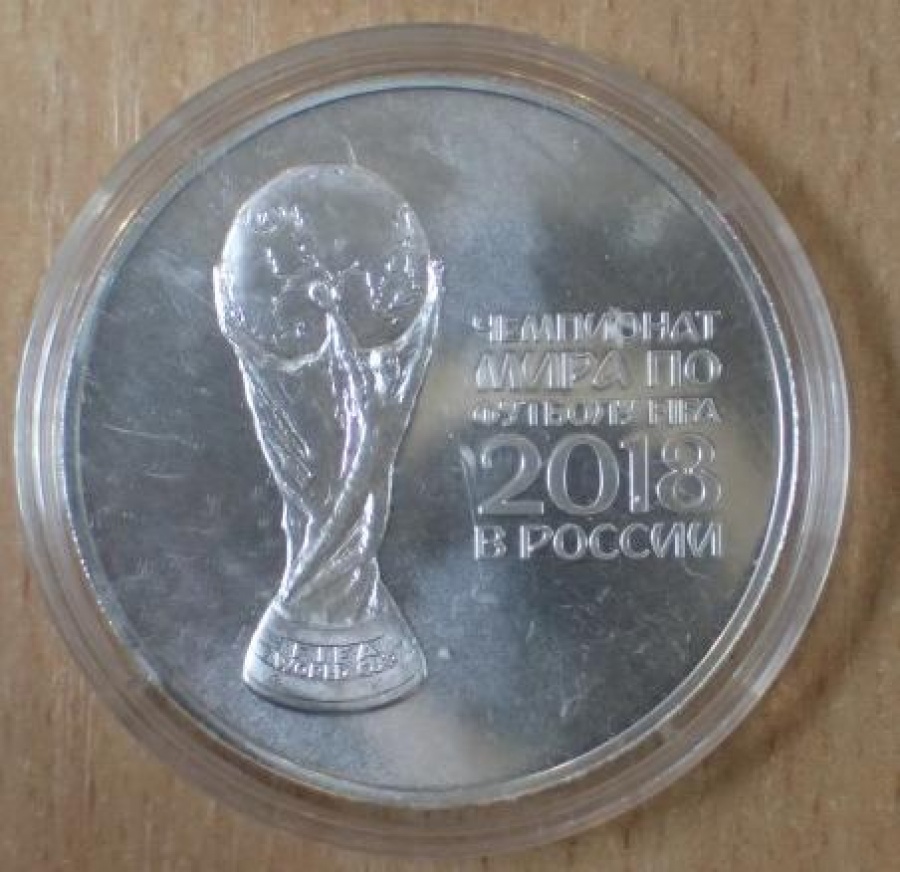Монеты России- Чемпионат Мира по футболу FIFA 2018 в России - 3 рубля  (2018г)
