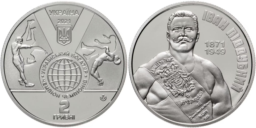 Коллекционные монеты Украины "- Иван Поддубный"- 2 гривны