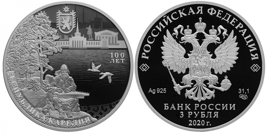Монеты России- Республика Карелия 100 лет- 3 рубля (2020г.)