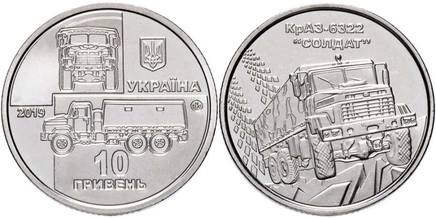 Коллекционные монеты Украины- "КрАЗ-6322 "Солдат"- 10 гривен