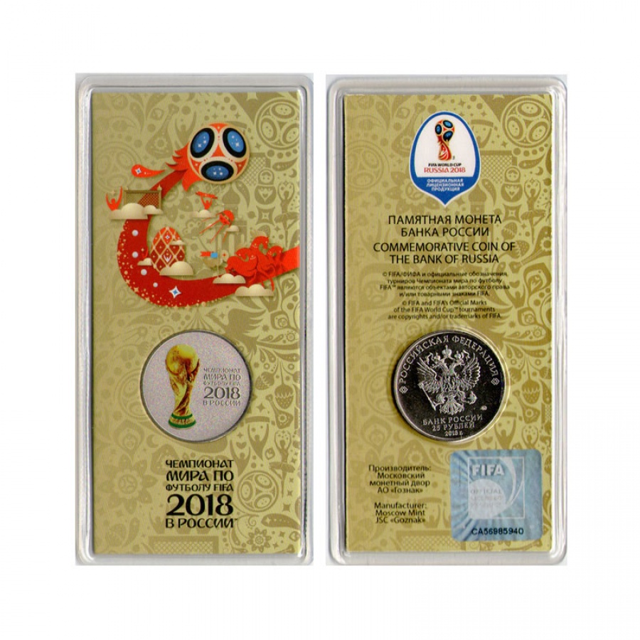 Монета 25 рублей- Чемпионат мира по футболу FIFA 2018 - Кубок (цвет)