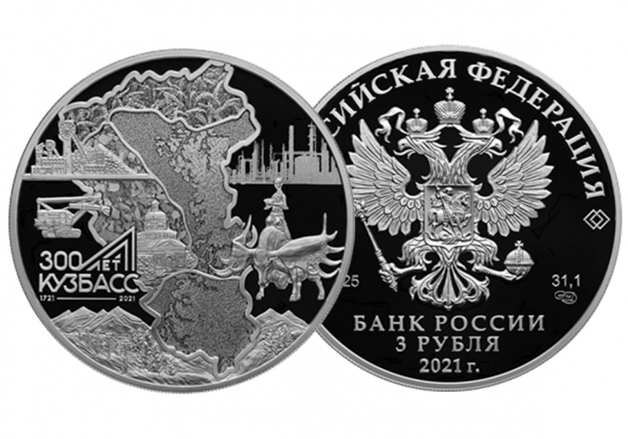 Монеты России- Кузбасс 300 лет - 3 рубля (2021г)