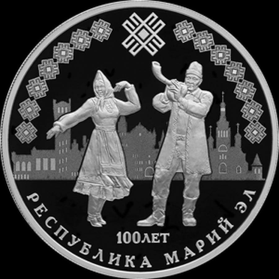 Монеты России - Республика Марий Эл -3 рубля (2020г.)