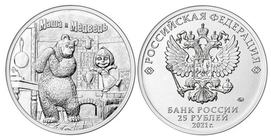 Монеты России- "Маша и Медведь" - 25 рублей