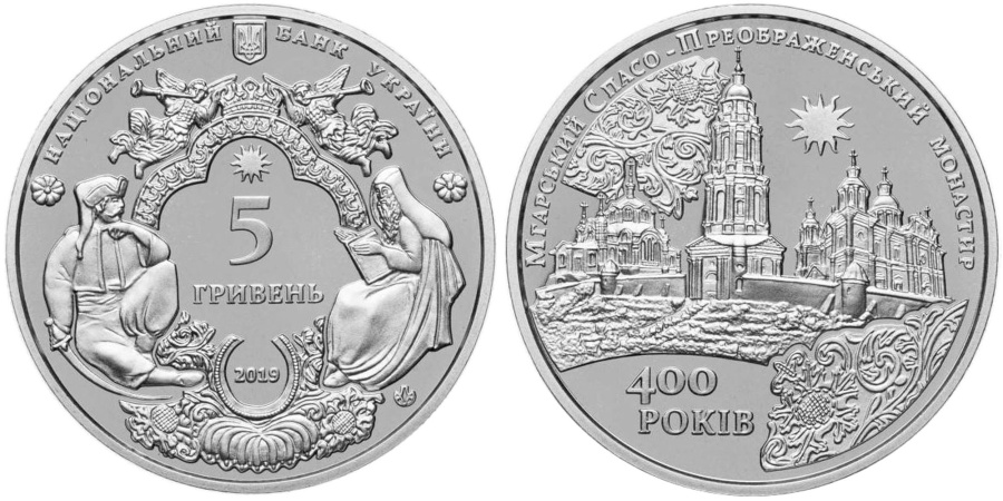 Коллекционные монеты Украины- " Мгарский Спасо-Преображенский монастырь"- 5 гривен