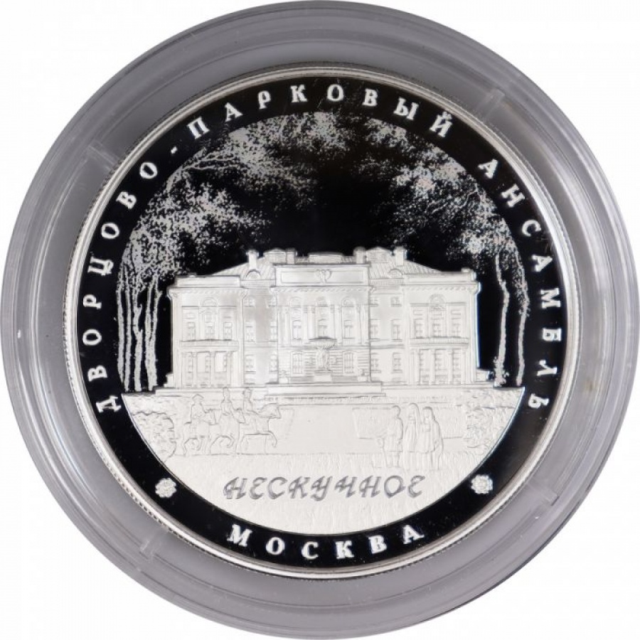 Монеты России - Дворцово-Парковый Ансамбль-25 рублей