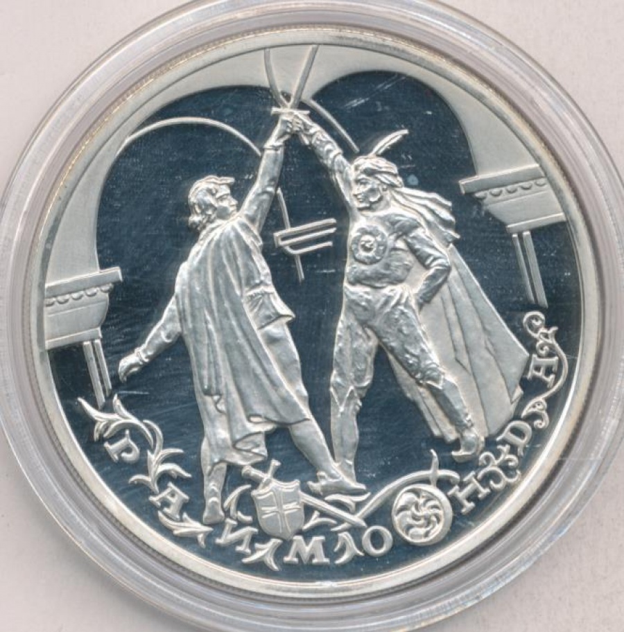 Монеты России- Раймонда (2 монеты) -3 рубля (1999г.)