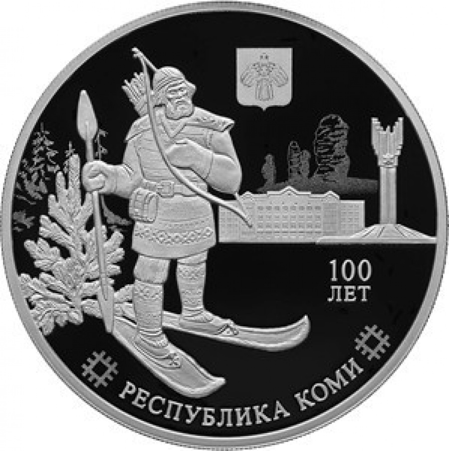 Монеты России- Республика Коми - 3 рубля