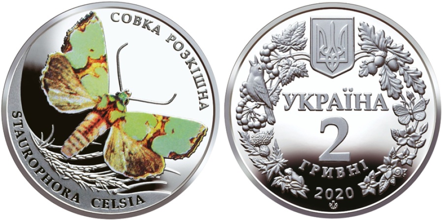 Коллекционные монеты Украины - " Совка роскошная"- 2 гривны