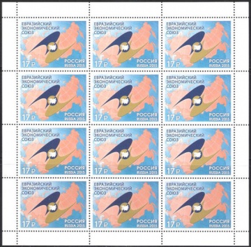 Лист почтовых марок - Россия 2015 № 1952 Эвразийский экономический союз