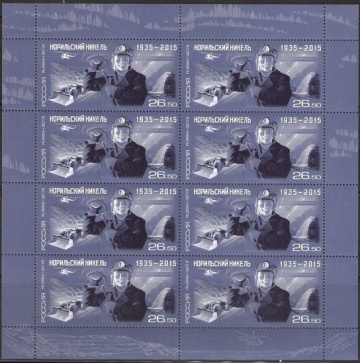 Лист почтовых марок - Россия 2015 № 1959 Горно-металлургическая компания «Норильский никель»