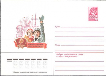 Маркированный конверт СССР 1981 № 14951 Комсомол - ударный отряд пятилетки !