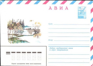 Маркированный конверт СССР 1980 № 14224 АВИА. Пейзаж